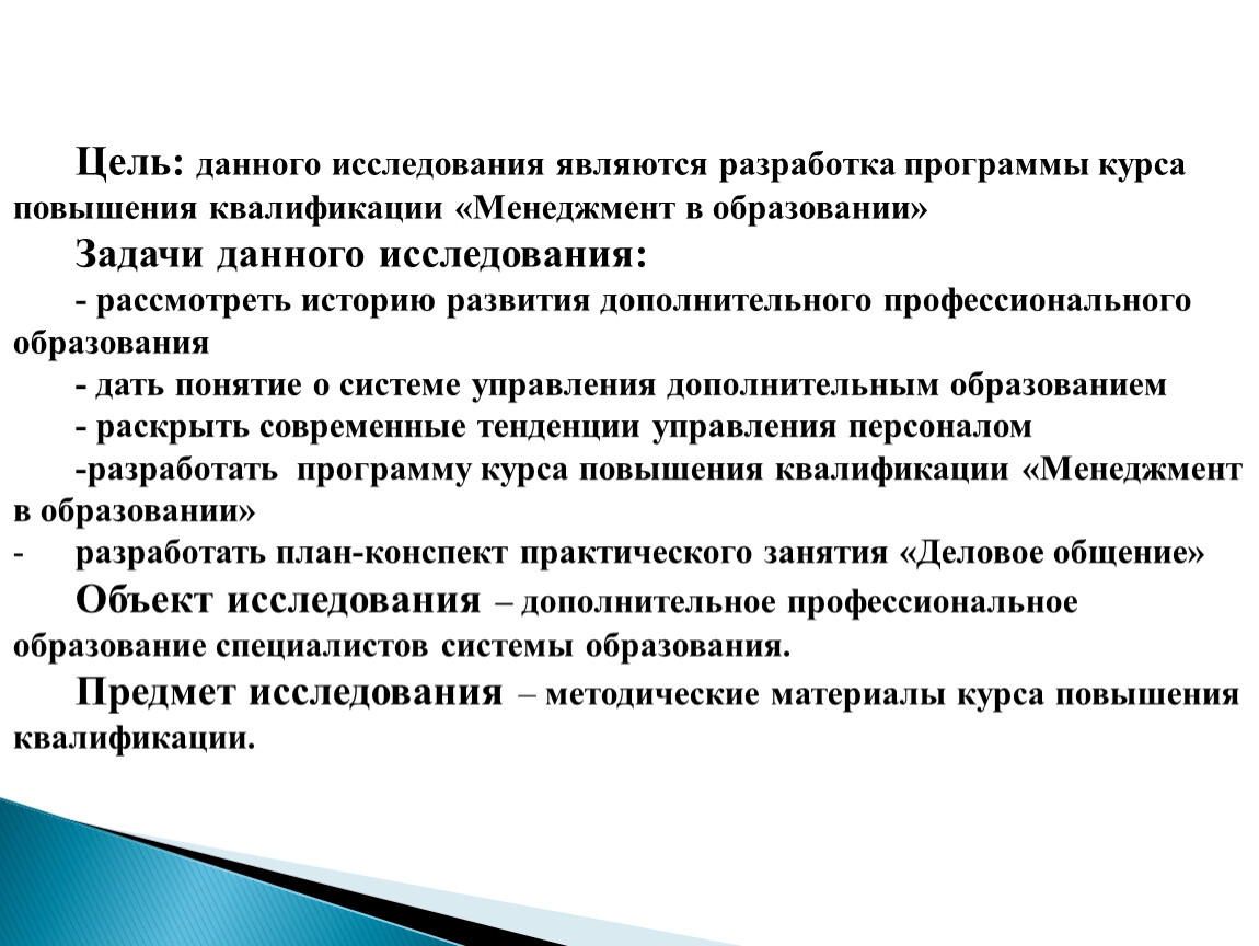 Цель пребывания. Цель курса повышения квалификации. Разработка программ повышения квалификации. Цели разработки программного обеспечения. Цель обучения на курсах повышения квалификации.