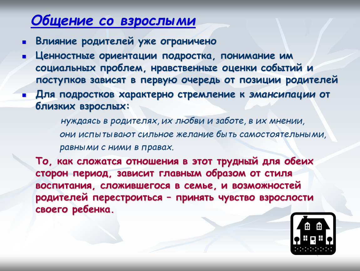 Зависит в первую очередь. Памятка общения со взрослыми. Правило общения со взрослыми. Правило общение с взрослыми и сверстникам. Памятка как нужно общаться со взрослыми.