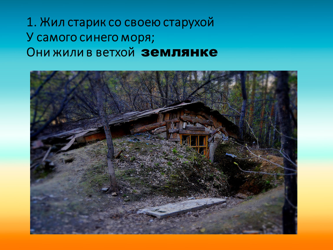 Дом в старину что как называлось 1 класс урок родного языка презентация и конспект