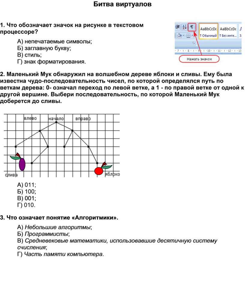 К какой компьютерной графике вы отнесете данное изображение построенное в текстовом процессоре