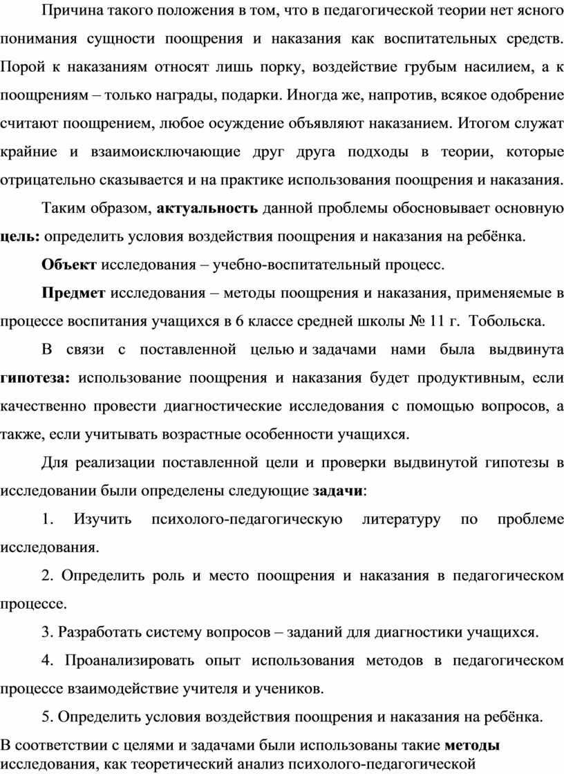 Поощрения и наказания в педагогическом процессе: за и против