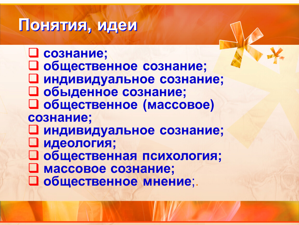 Познание презентация 10 класс профильный уровень