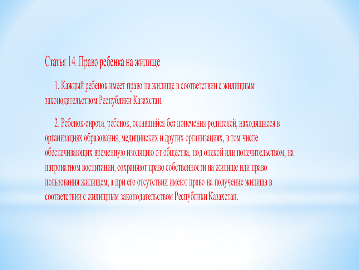 О правах ребенка в республике казахстан. Права детей в Казахстане. Закон РК «О защите прав детей. Права ребенка в Казахстане презентация. Концепция о правах ребенка Республики Казахстан.