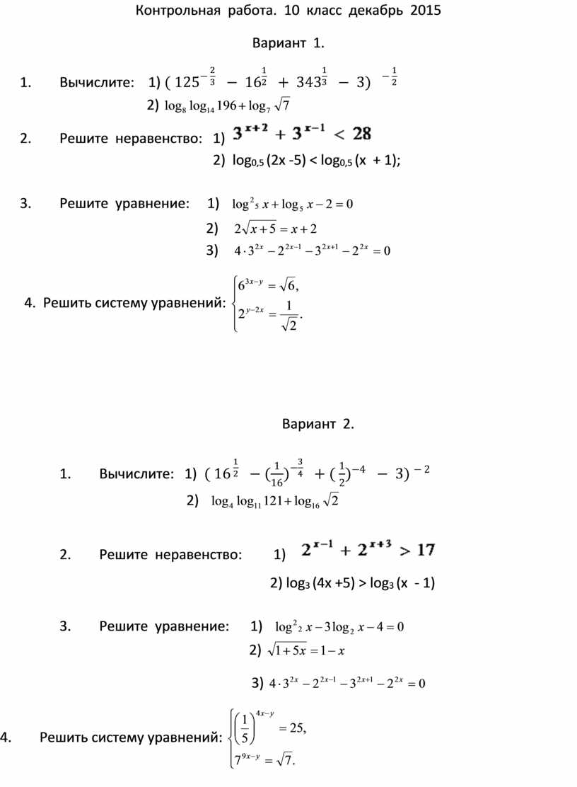 Итоговая контрольная работа за 1 полугодие по алгебре в 10 классе