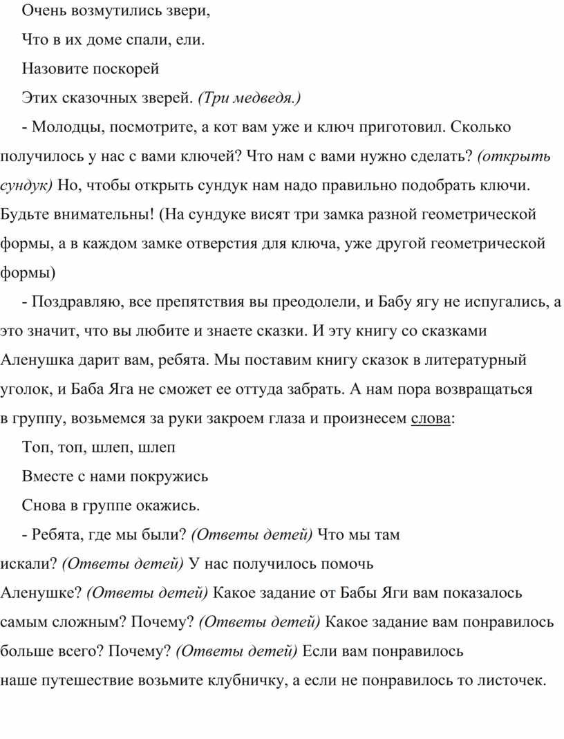 Квест - игра по развитию речи «Путешествие по сказкам или проказы Бабы Яги»  для детей старшей группы