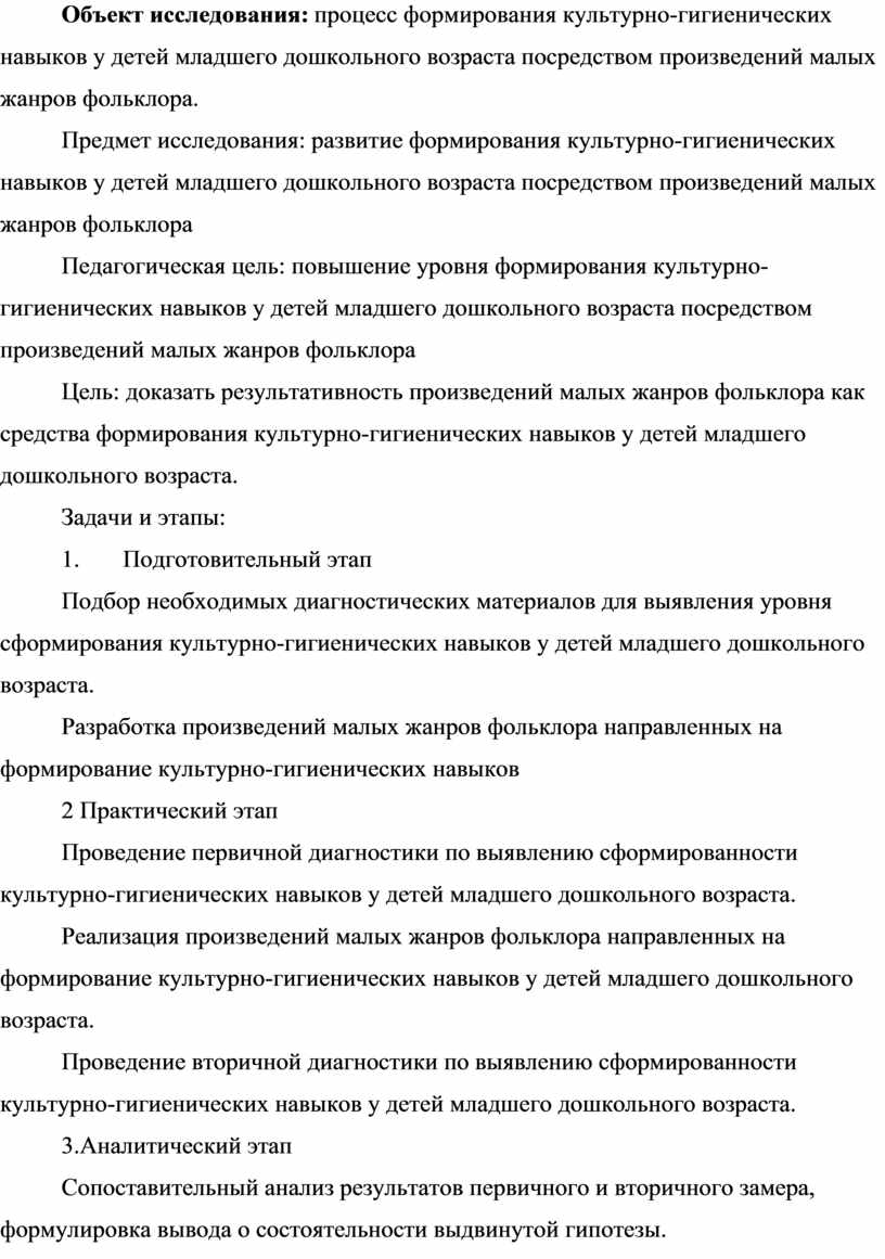 Формирование культурно – гигиенических навыков у детей младшего дошкольного  возраста посредством использования малых жан