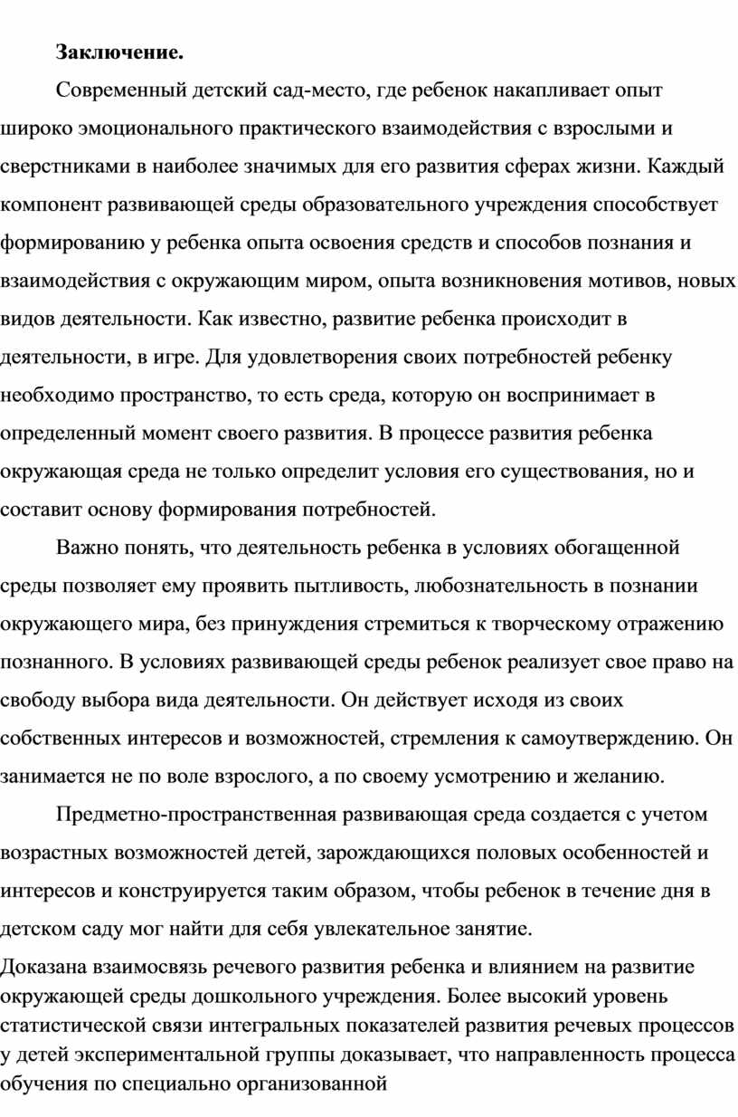 Создание развивающей предметно-пространственной среды как условие  обеспечения познавательно-речевой активности»