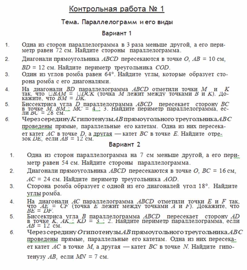 Контрольная работа по геометрии 8 класс