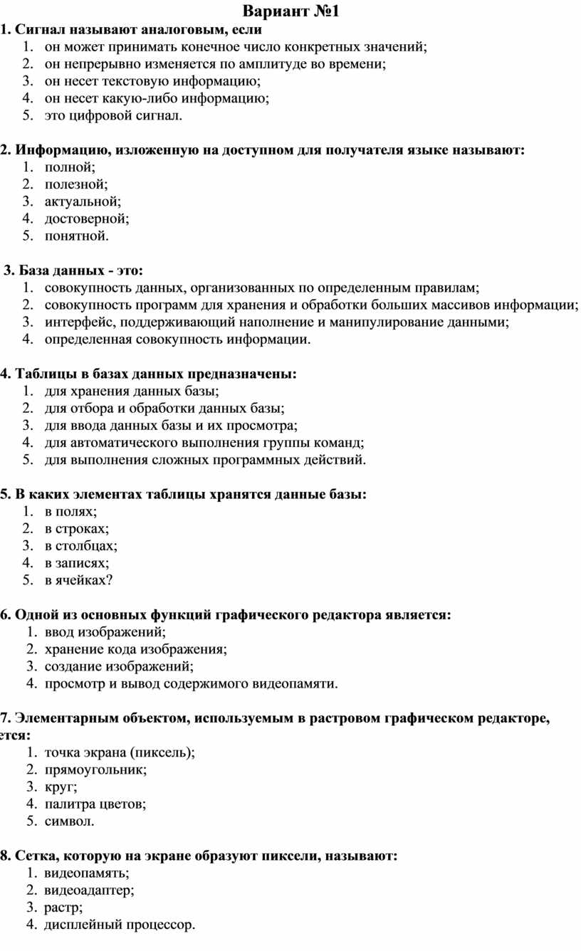 Непрерывным называют сигнал ответы информатика 7 класс. Контрольная работа по информатике 9 кл. Контрольная работа по информатике 9 класс графы. Сигнал называют аналоговым если тест. Самостоятельная работа по информатике 9 класс графы.