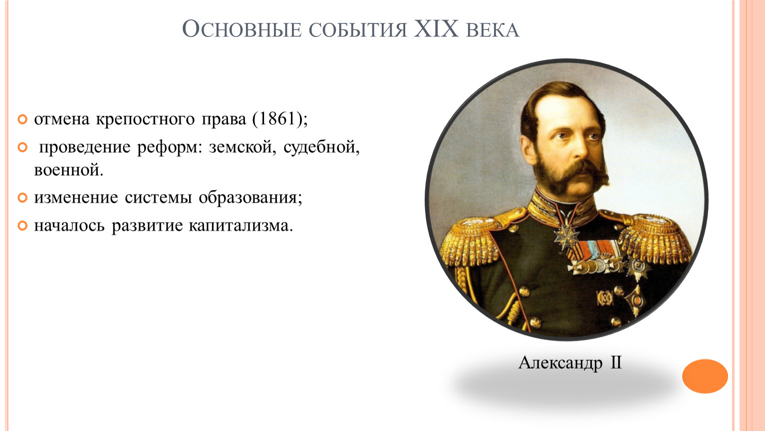 В каком веке отменили крепостное право