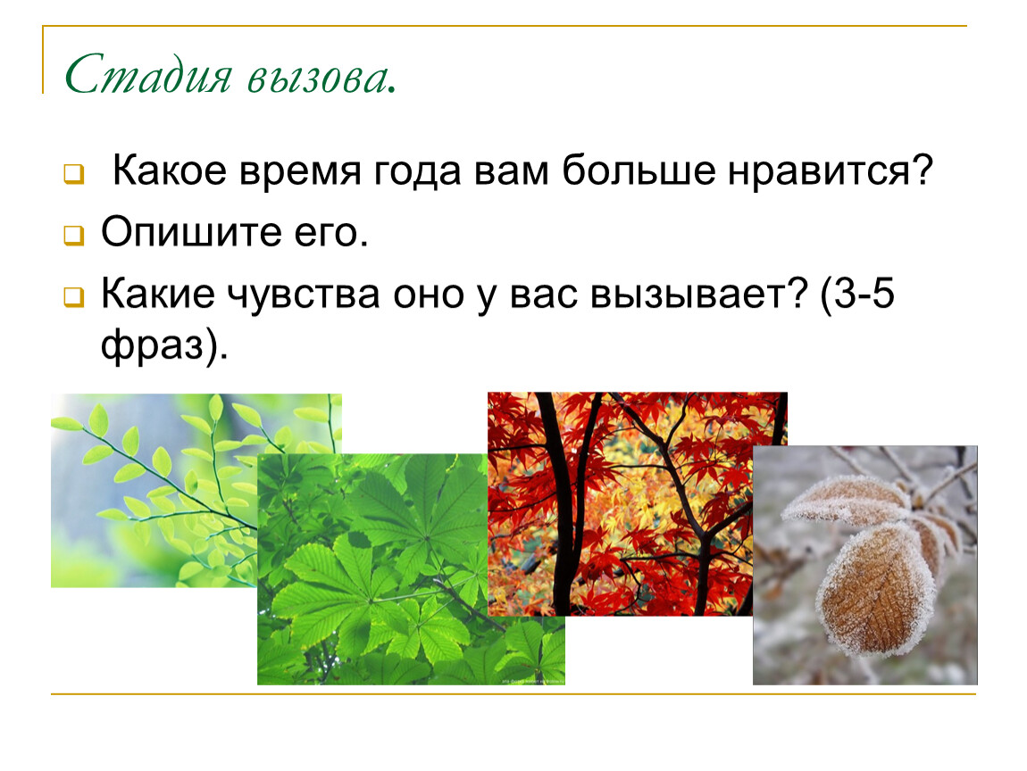 Анализ стихотворения листья тютчев 6 класс. Ф.И.Тютчева "листья". Настроение стихотворения листья. Анализ листья. Чувства в стихотворении листья.