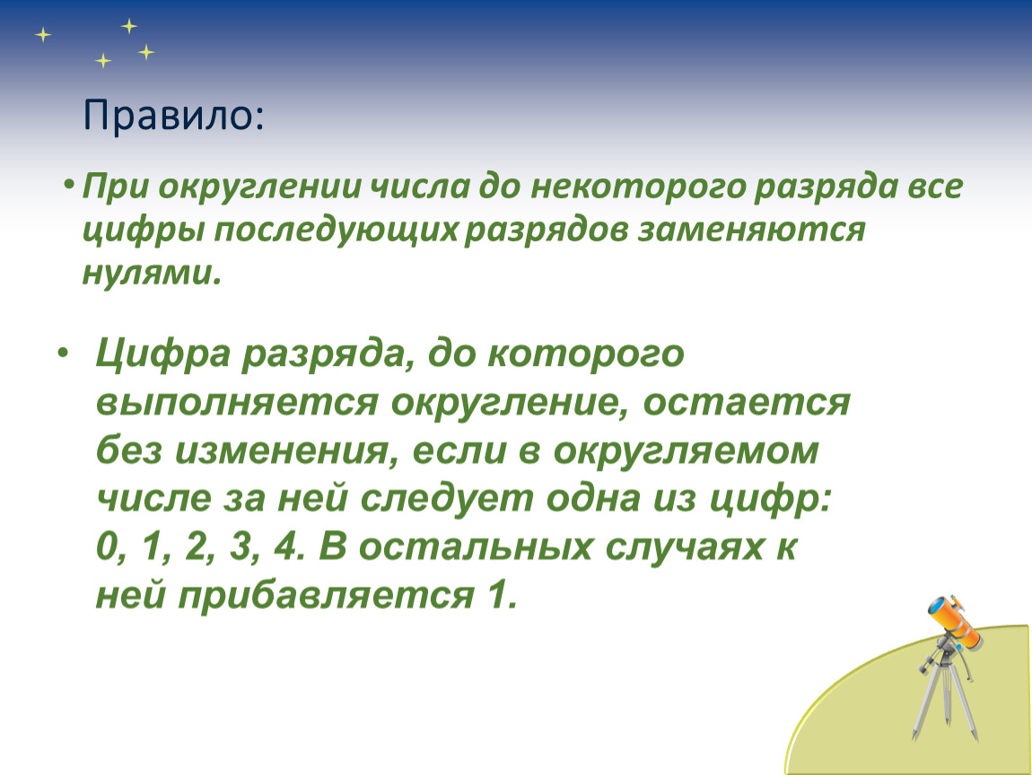 Презентация к уроку математики в 5 классе по теме: 