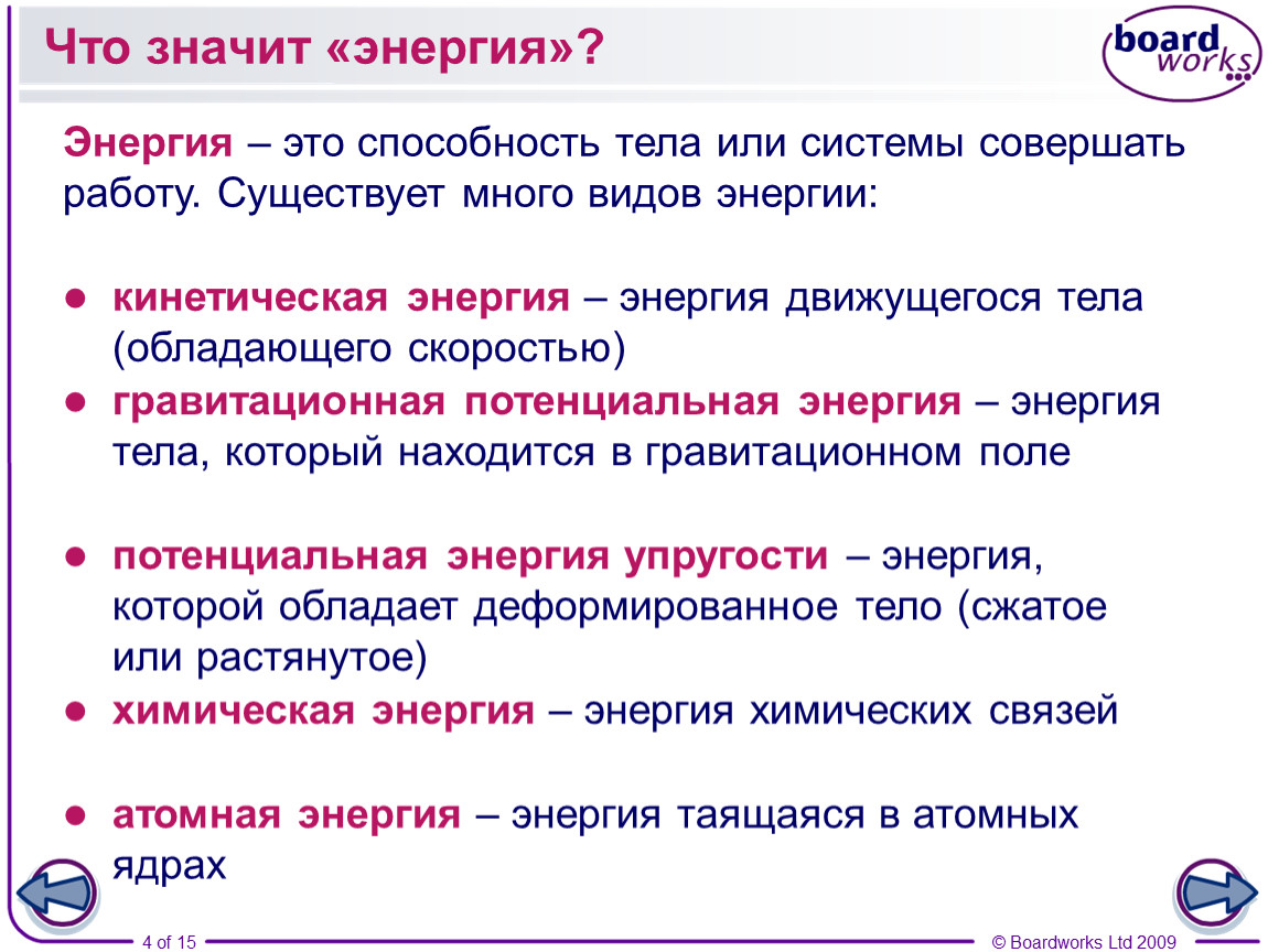 Энергия означает. Что таоке энергия. Энергия это способность тела совершать работу. Способность тела или системы тел совершать работу. Способности и энергия.