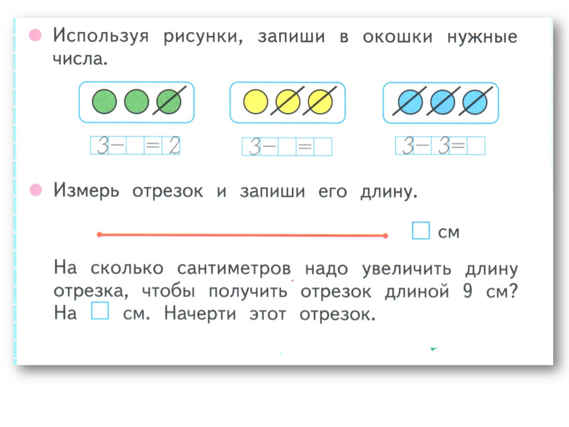 Запиши сколько сантиметров. Запиши в окошки нужные числа. Используя рисунки запиши в окошки нужные числа. Измерь отрезок и запиши его длину. Используй рисунки запиши нужные числа.