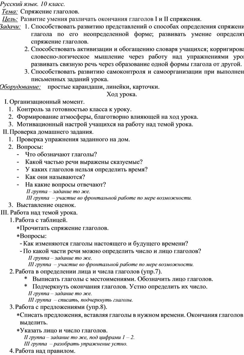 Конспект урока русского языка в 10 классе. Тема: 