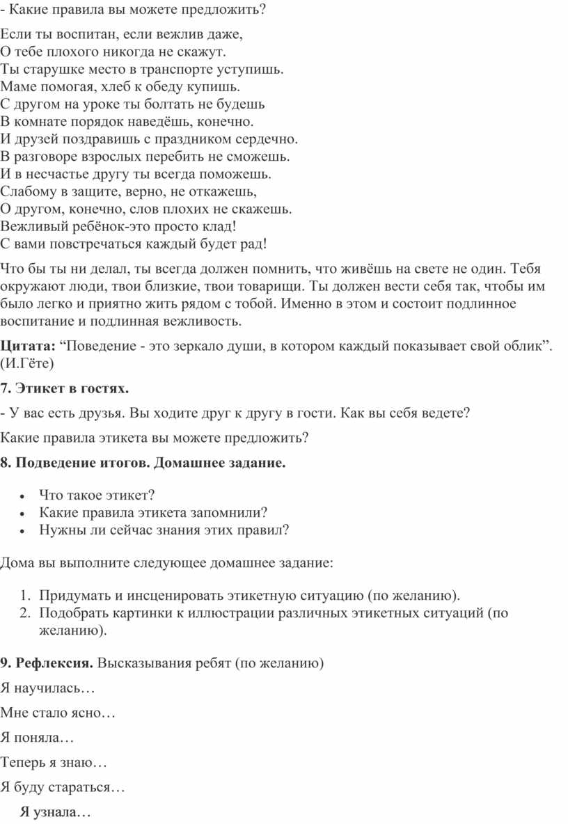 Урок ОРКСЭ в 4 классе по теме 