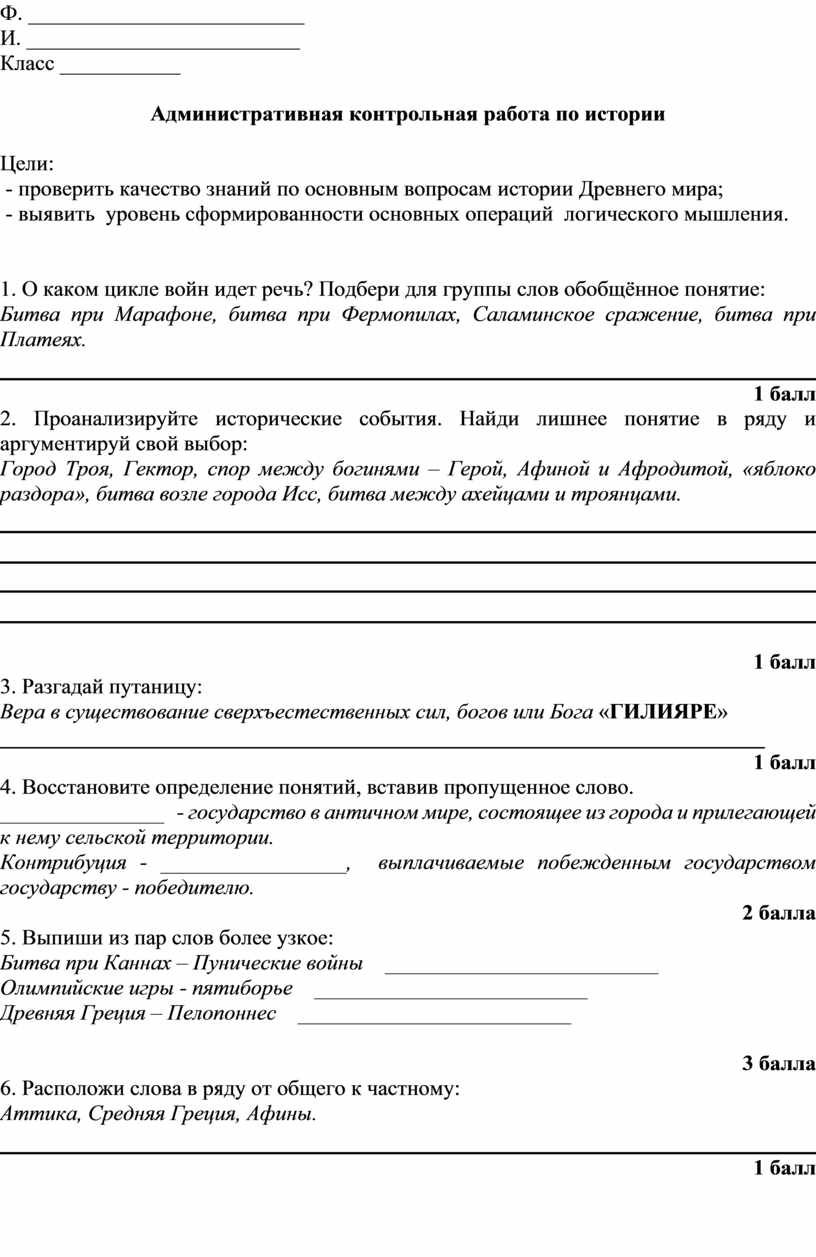 Административная контрольная работа по истории. 5 класс