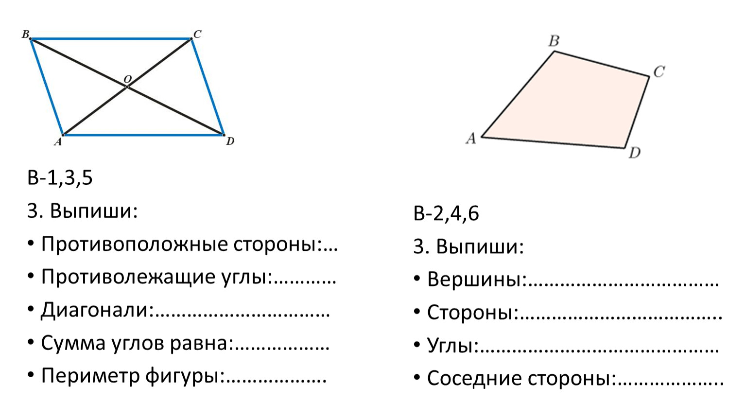 Противолежащие и противоположные вершины четырёхугольника