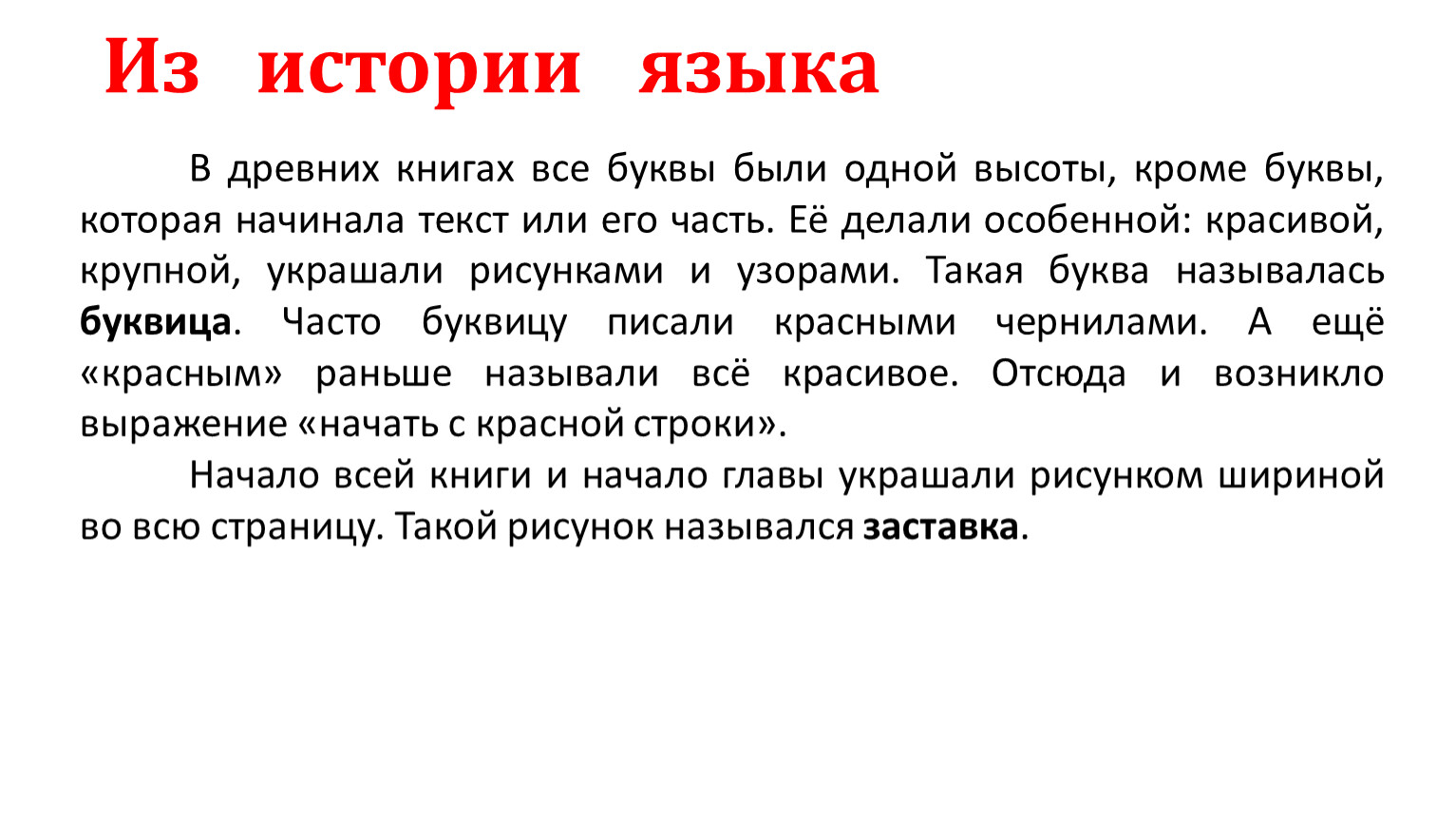 Prezentaciya K Uroku Russkij Rodnoj Yazyk Tema Uroka Kak Pisali V Starinu