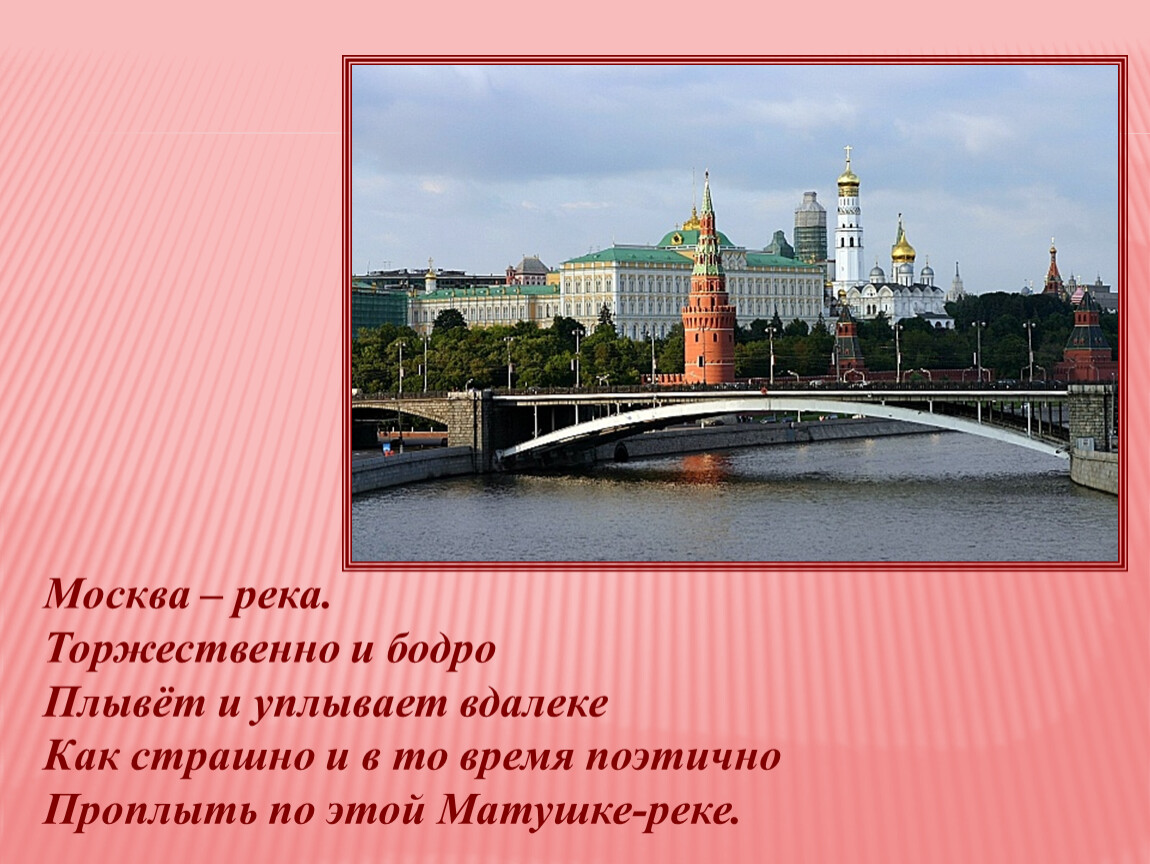 Презентация столица нашей родины. Москва столица нашей Родины. Москва столица нашей Родины презентация. Столица нашей Родины Москва возникла в средние века. Мероприятие о столице нашей Родины.