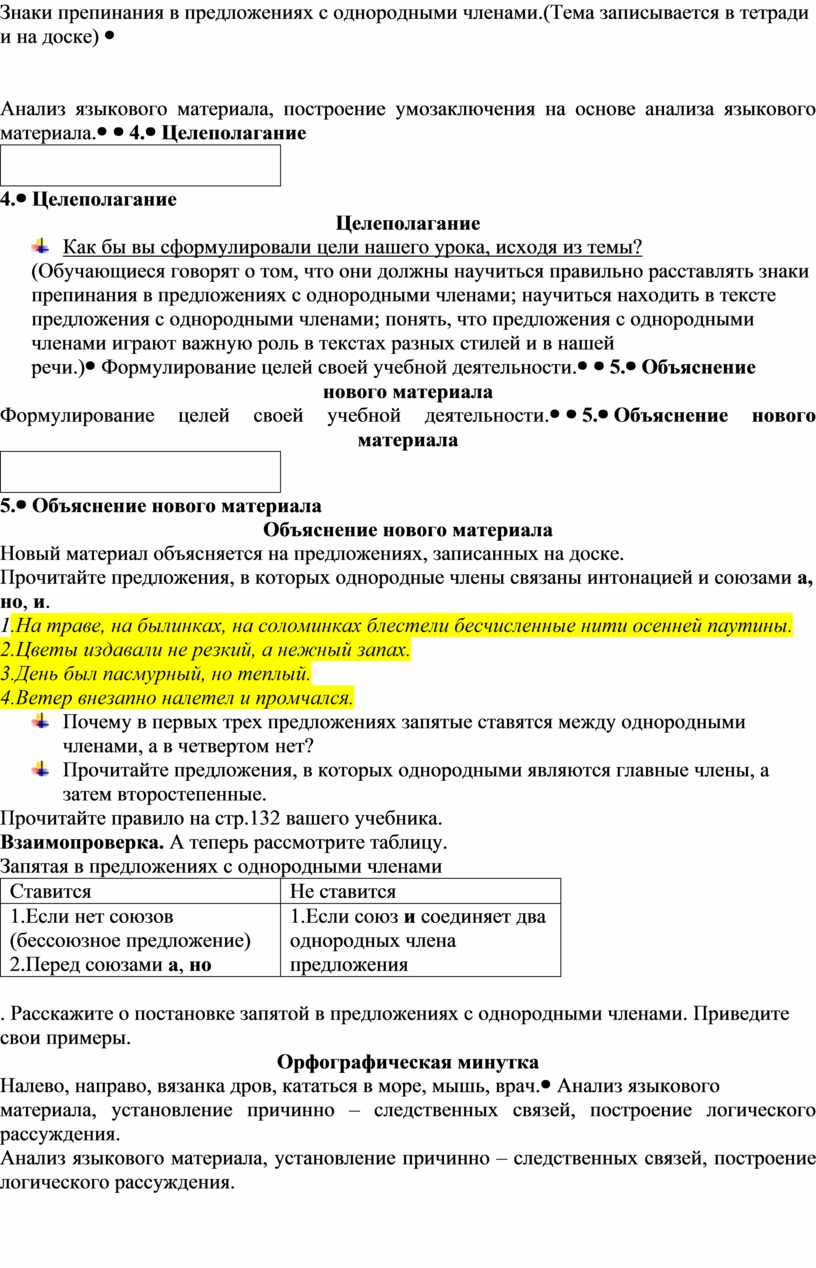 Знаки препинания в предложениях с однородными членами