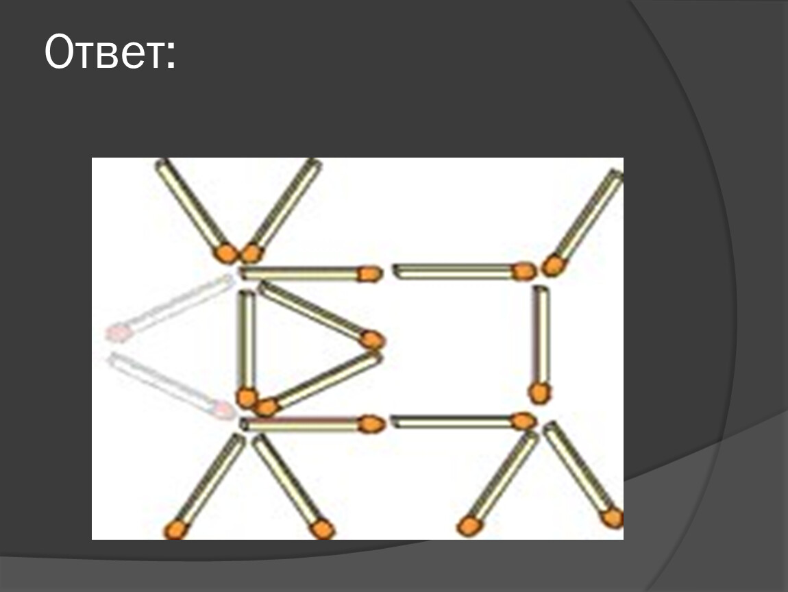 Ответ: