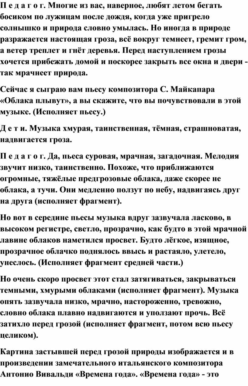 П е д а г о г. Многие из вас, наверное, любят летом бегать босиком по лужицам после дождя, когда уже пригрело солнышко и природа…