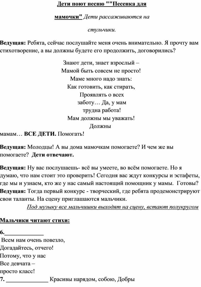 Дети поют песню ""Песенка для мамочки"