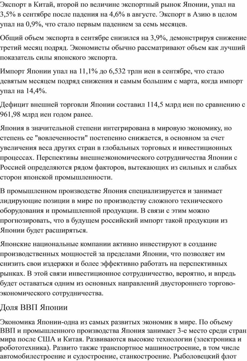 Экспорт в Китай, второй по величине экспортный рынок