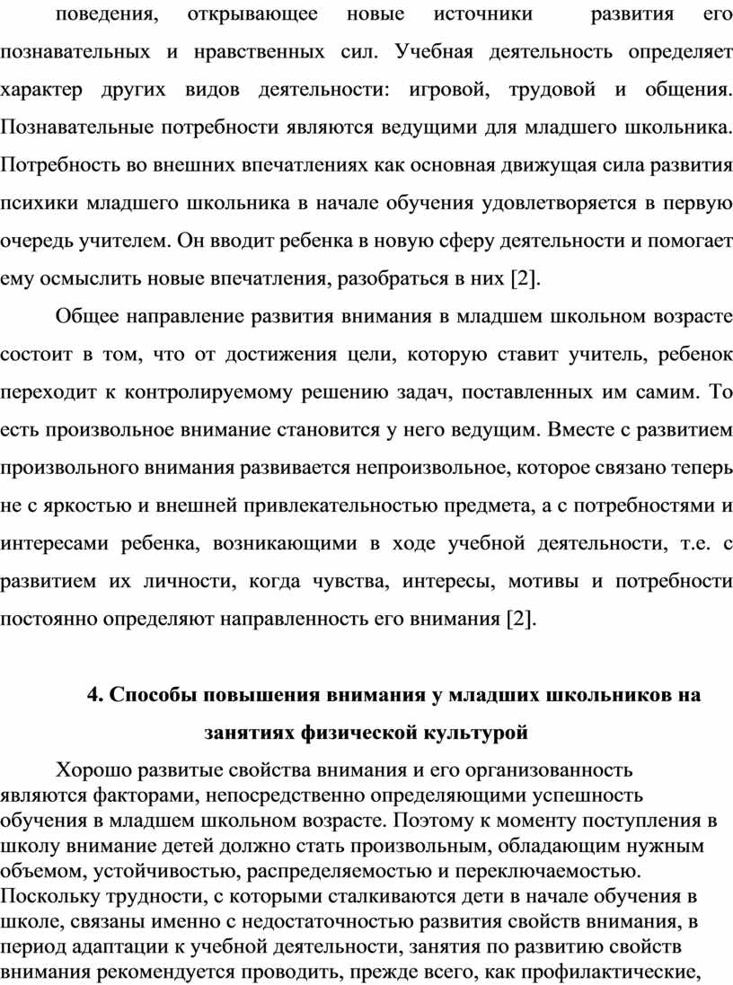 Учебная деятельность определяет характер других видов деятельности: игровой, трудовой и общения