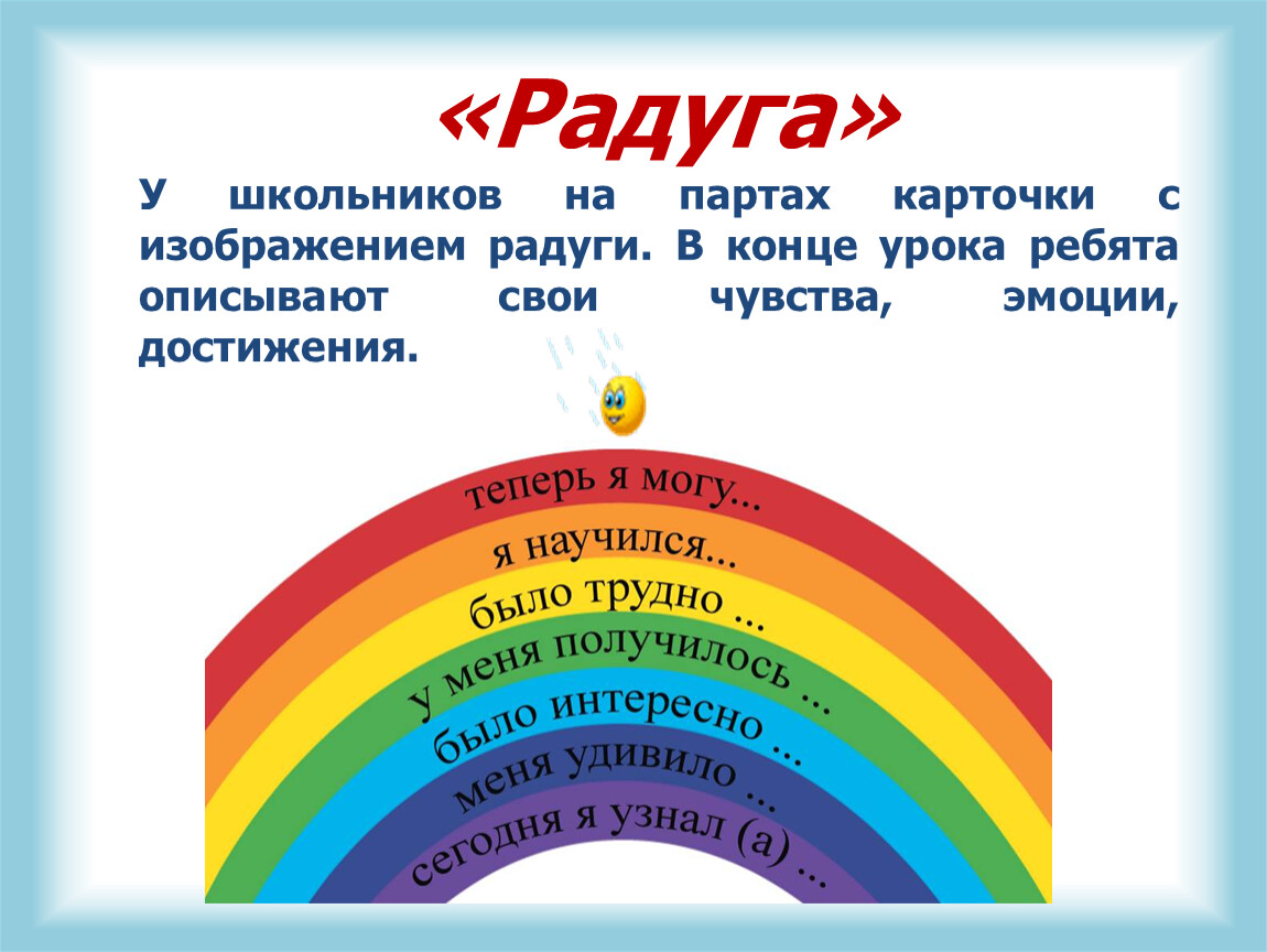 Рефлексия презентация начальные классы