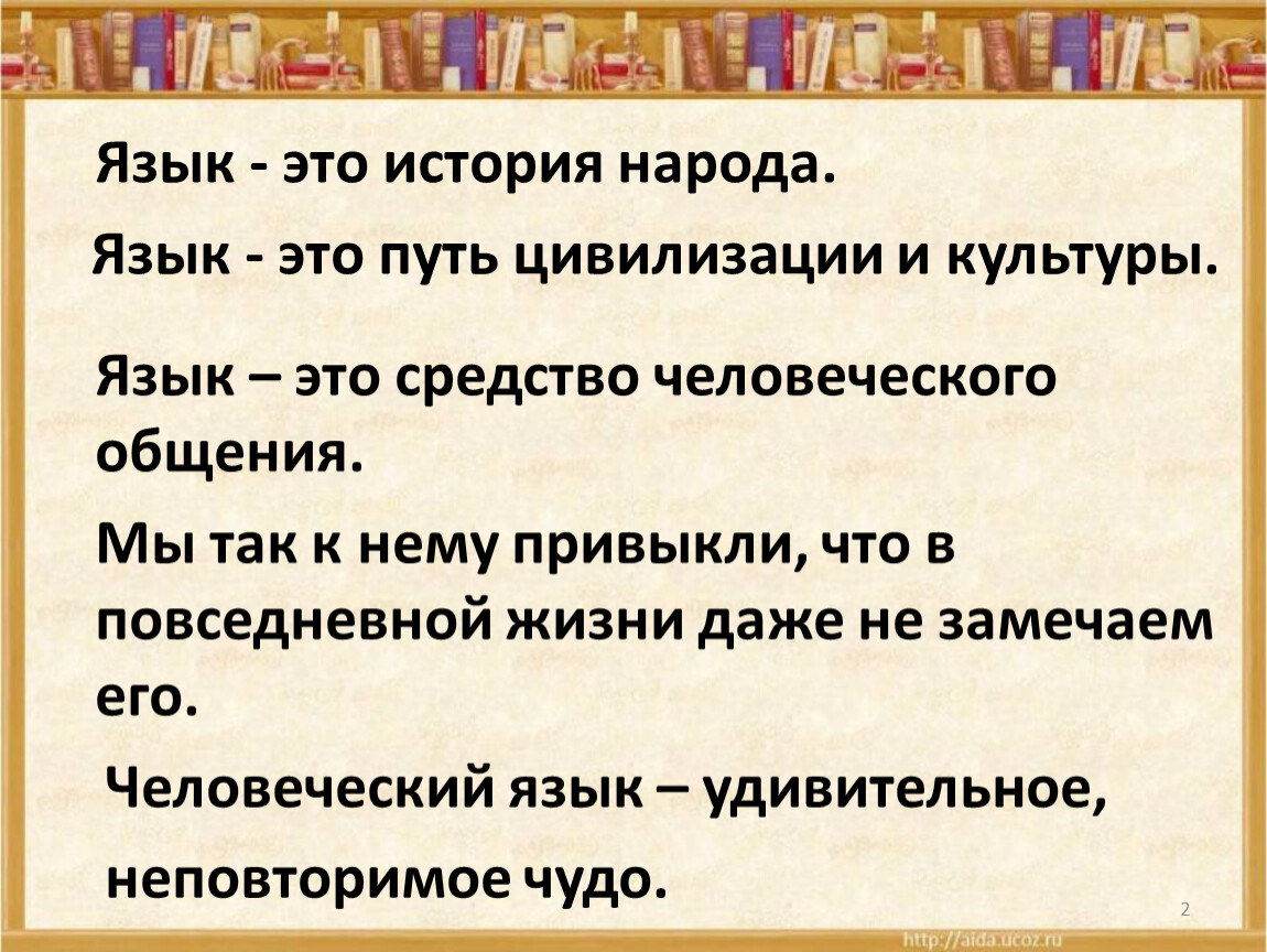 Русский язык существует с века. Русский язык. Рассказ о руском языке. Рассказ о языке. Что такое русский язык кратко.