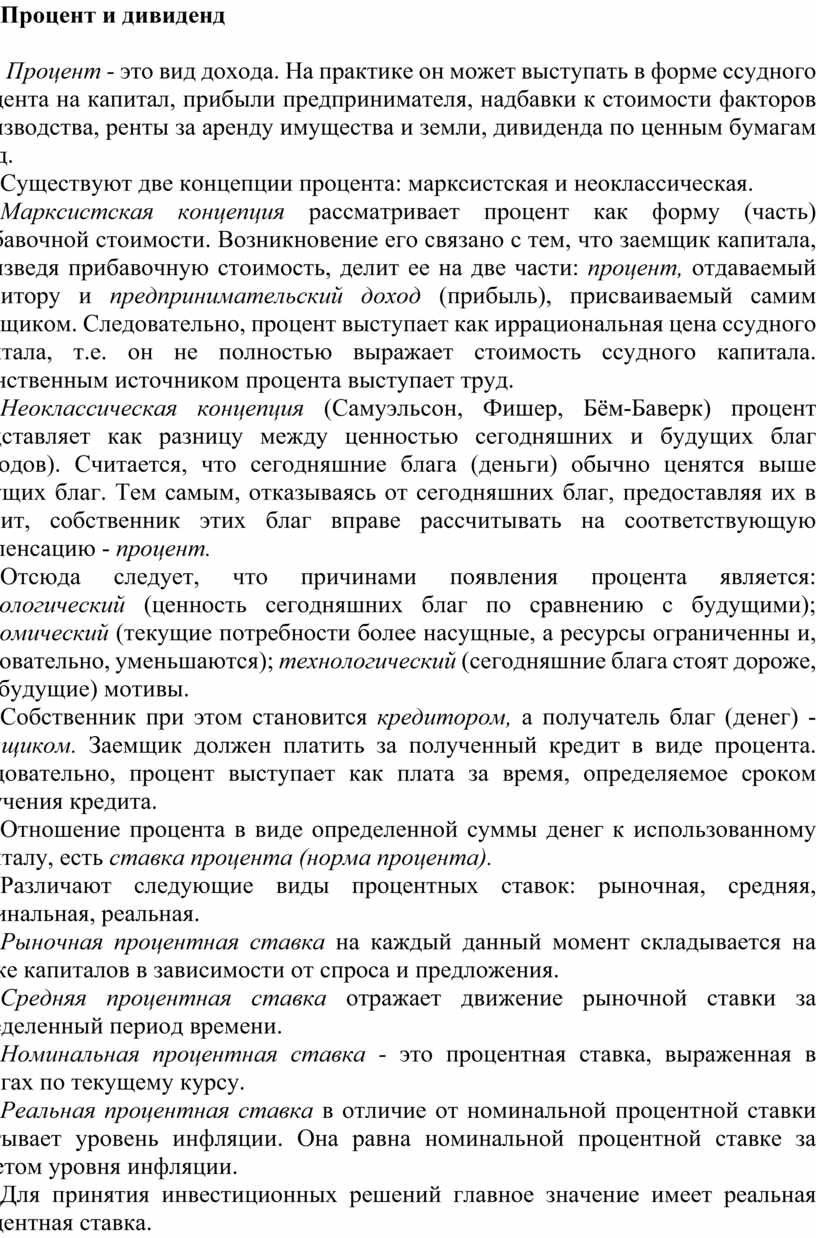 Годовая процентная ставка за пользование займом