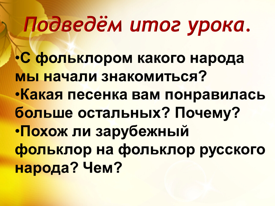 2 класс литературное чтение английские народные песенки. Зарубежные народные песенки 2 класс. Американские народные песенки 2 класс. Английские народные песенки 2 класс литературное чтение. 2 Класс лит чт. Английские народные песенки.