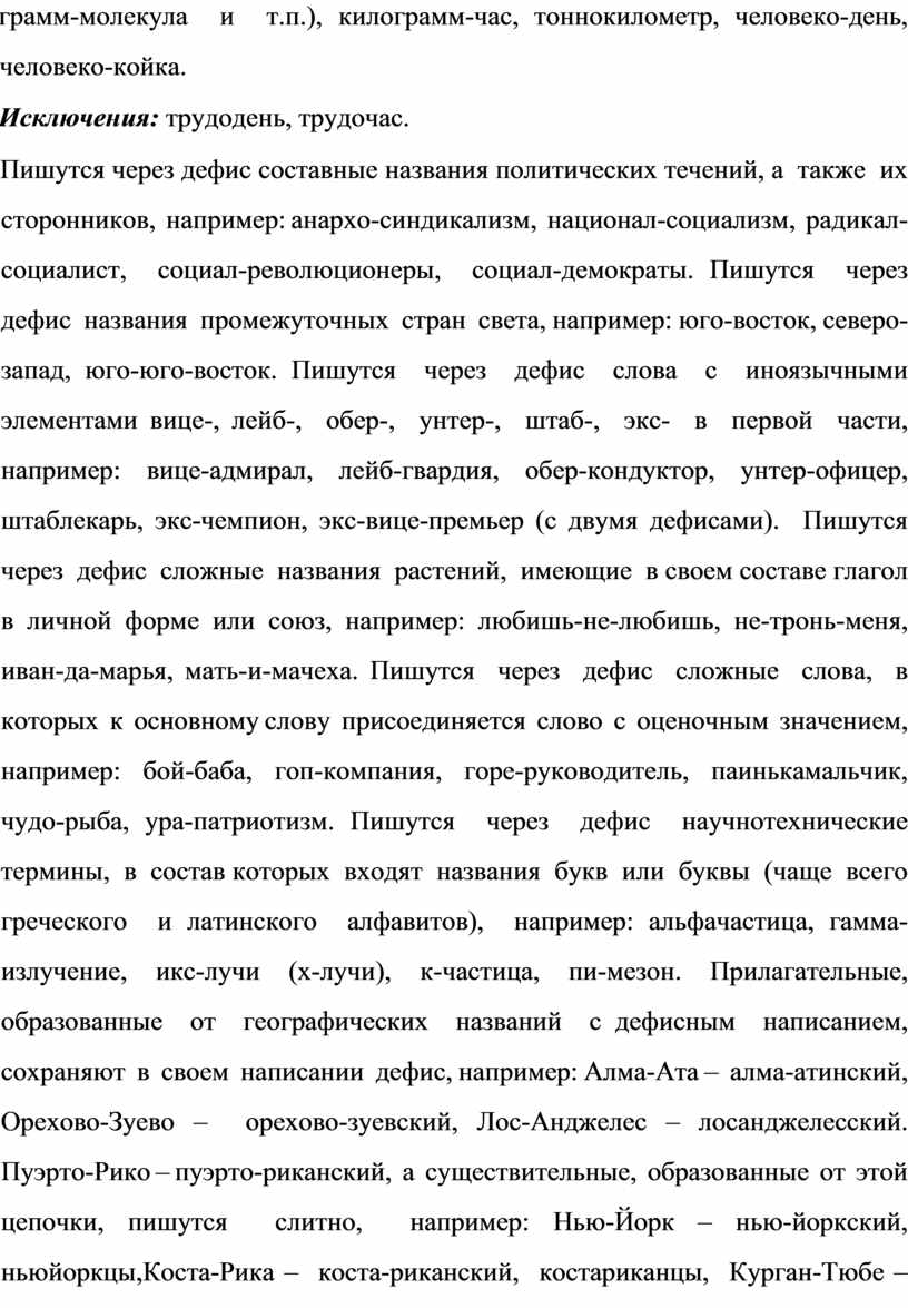 Правописание и употребление сложных существительных и прилагательных