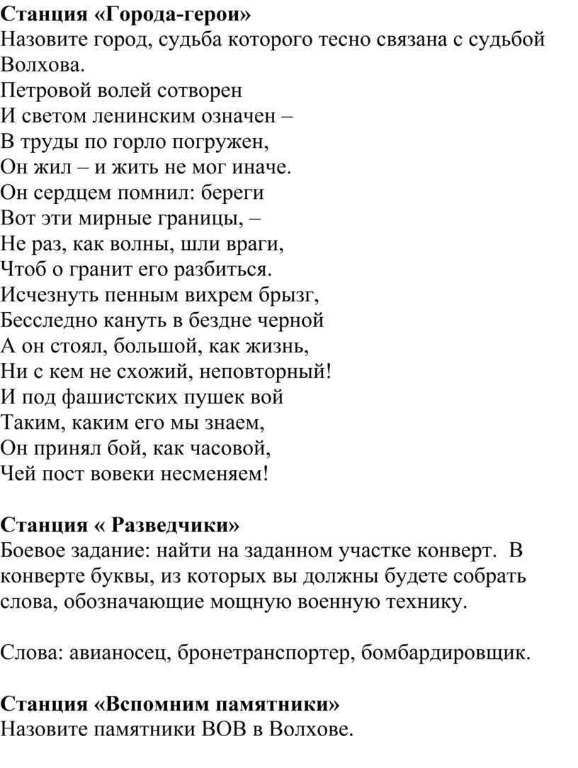 Квест-игры «Я помню! Я горжусь!», посвященной празднику Дню Победы, для  учащихся 5-7-х классов.