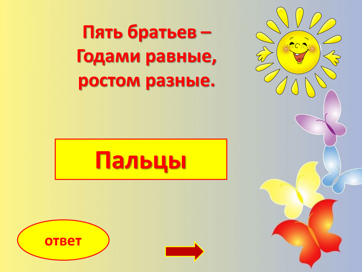 Ответов пяти