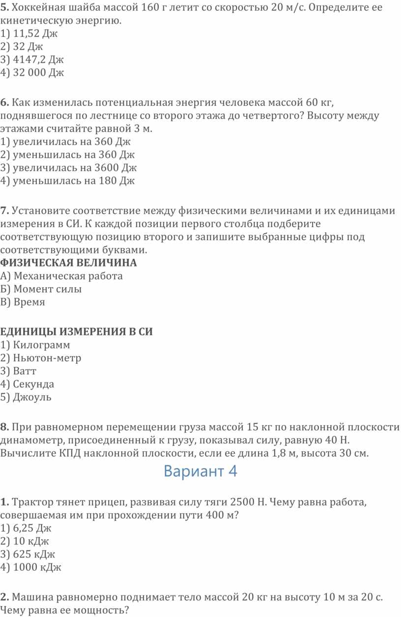 Контрольные работы по физике в 4 вариантах