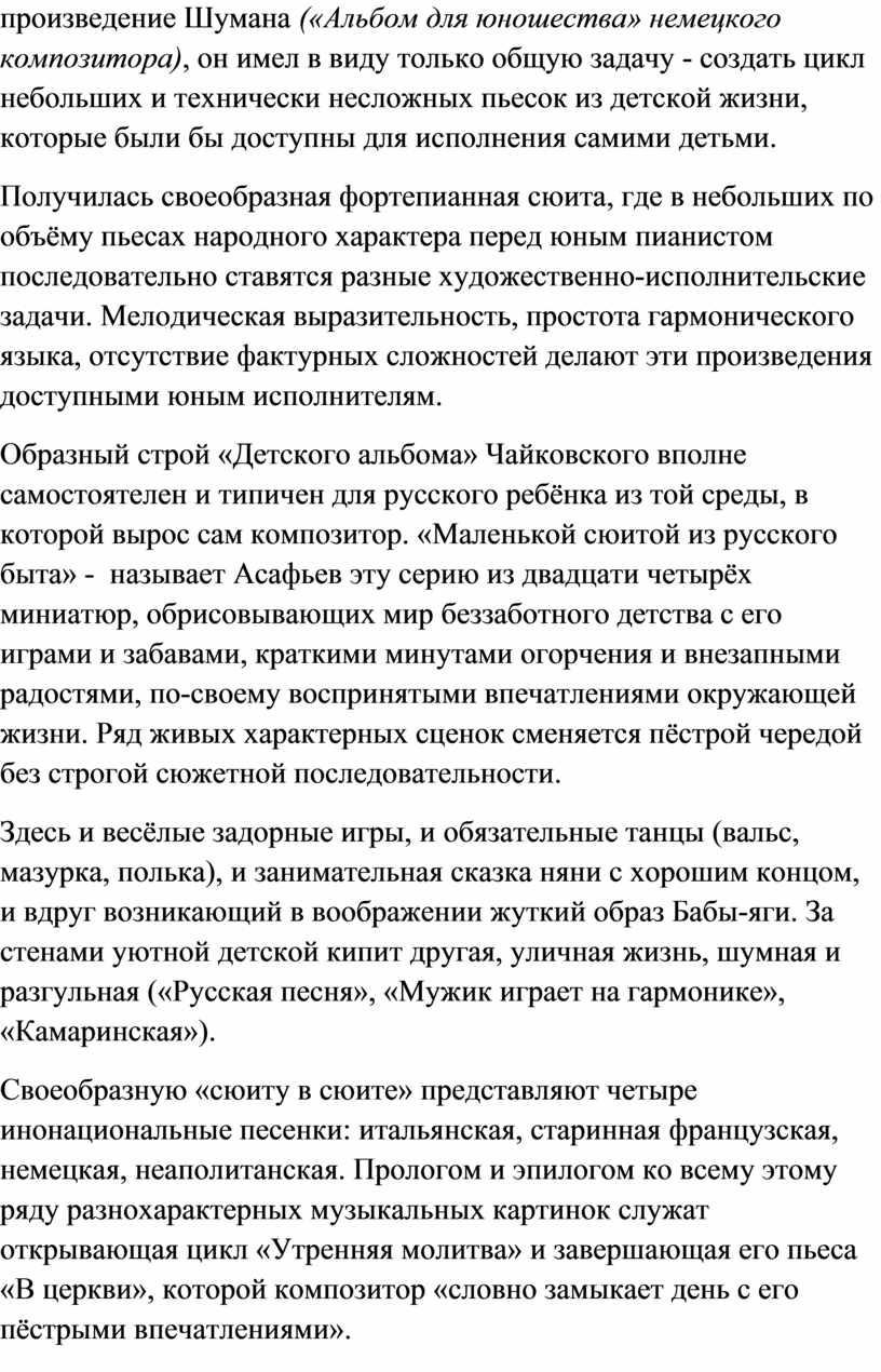 Урок: Пётр Ильич Чайковский. Детский альбом