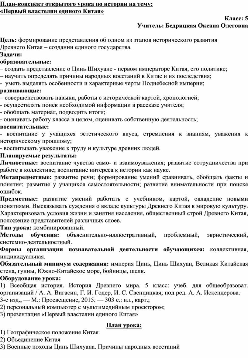 План-конспект открытого урока истории в 5 классе на тему 