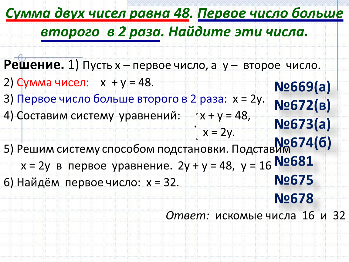 Произведение равно 48. Сумма двух чисел равна. Решение задач с помощью систем уравнений 7. Как найти сумму двух чисел. Решение задачи системой уравнений 4 класс.