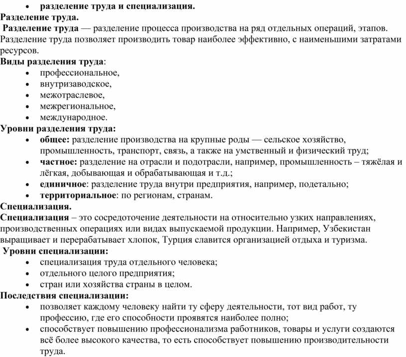 Разделение труда между работниками производства и торгового зала называется