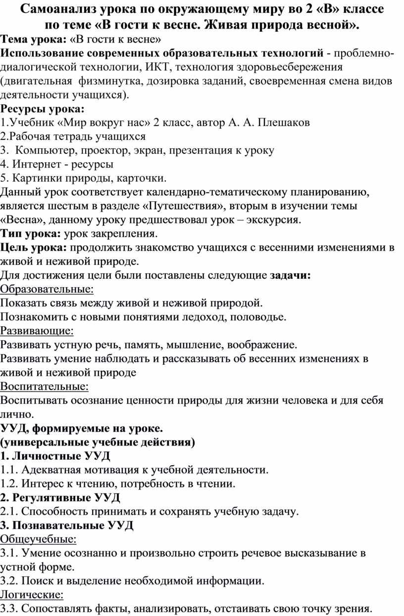 Конспект урока по окружающему миру на тему: 