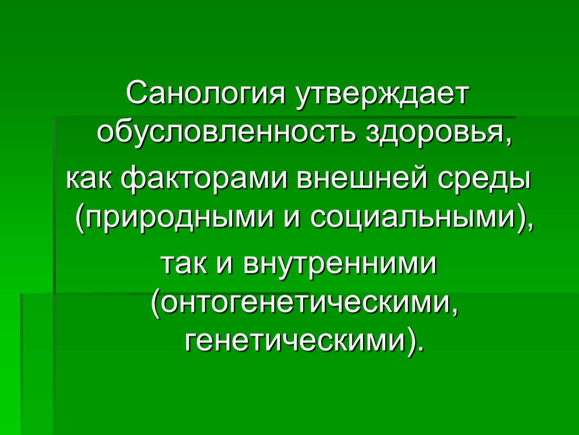 Физическая обусловленность их природы презентация