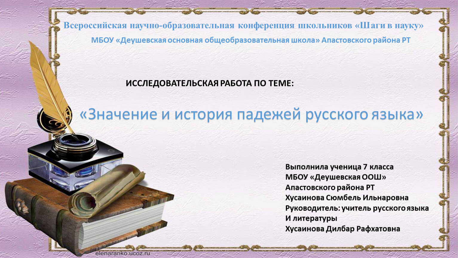 Проект по русскому языку 5 класс история падежей