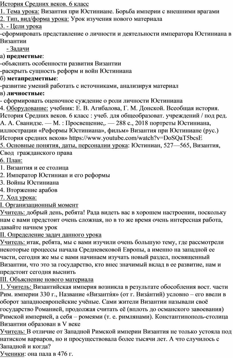 План конспект нетрадиционного урока по истории