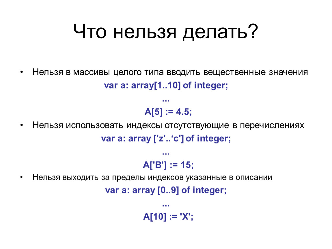 Может ли массив одновременно содержать целые. Описание массива вещественного типа. Индекс массива Паскаль. Индекс в Паскале. Вещественный массив Паскаль.