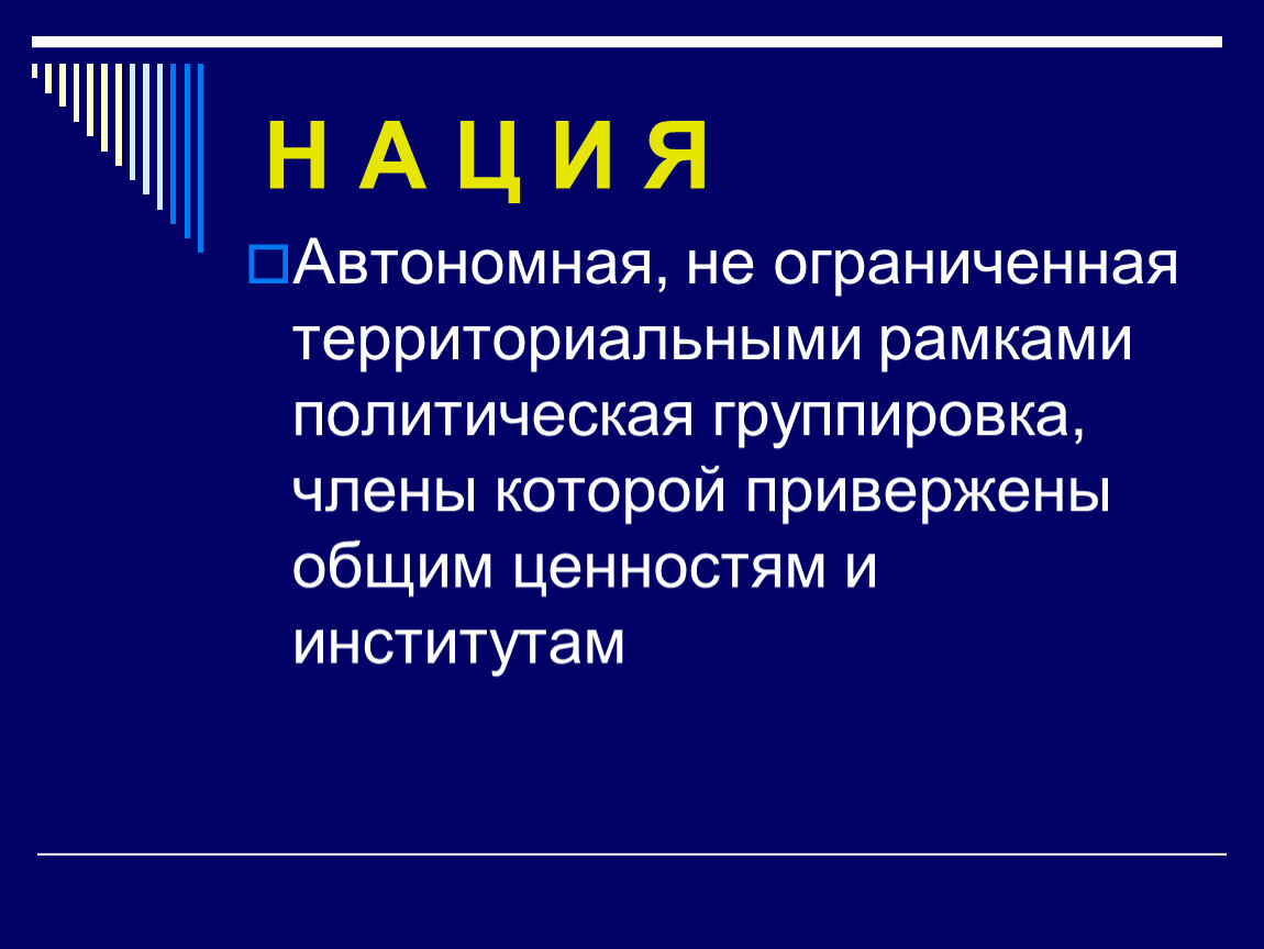 Политические группировки. Политическая группировка это. Политические рамки. Ограниченная автономия.