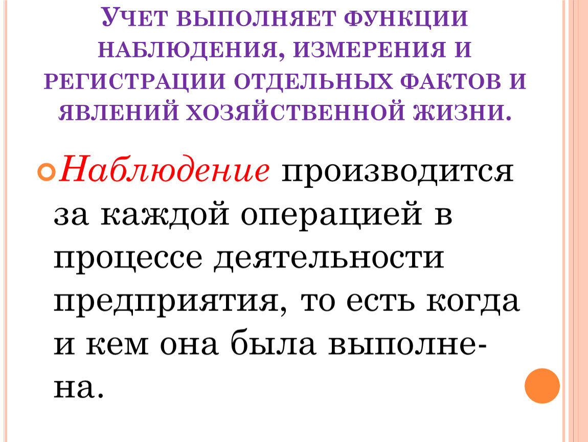 Явления экономической жизни. Функции наблюдения. Учет выполняет функции а наблюдения за хозяйственными. Повторные и сравнительные наблюдения какую роль.