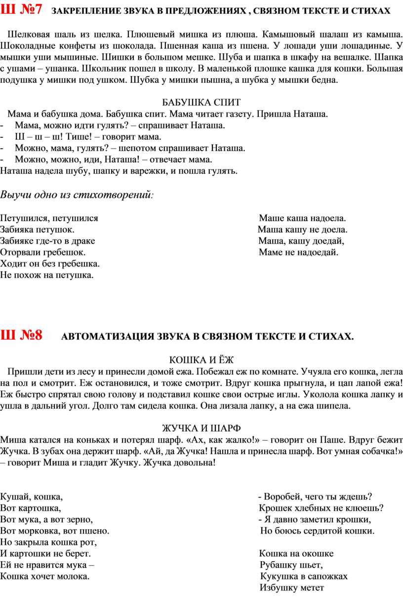 Логопедия. Карточки по автоматизации звуков. Практическое руководство для  занятий с детьми 5-8 лет